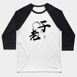 Lao Tzu (calligraphy) Baseball T-Shirt